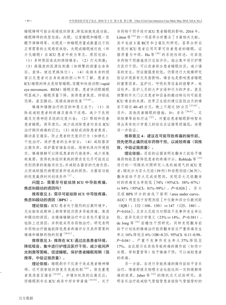 【2018】中国成人ICU镇痛和镇静治疗指南-3.png