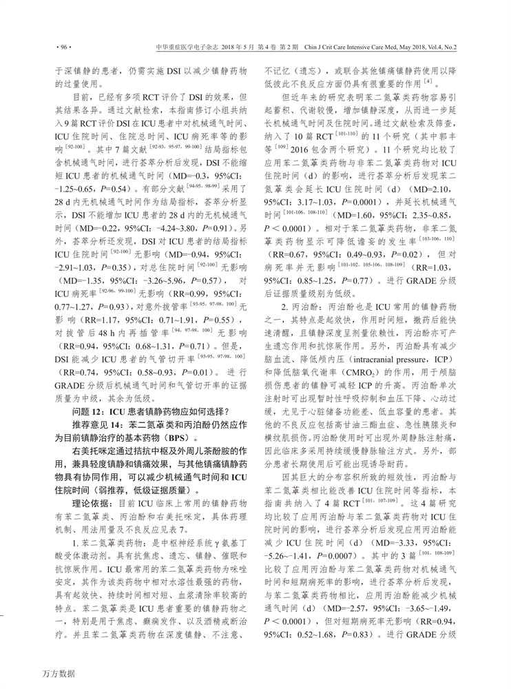 【2018】中国成人ICU镇痛和镇静治疗指南-7.png