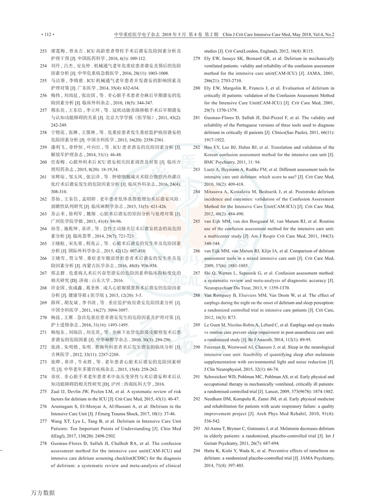 【2018】中国成人ICU镇痛和镇静治疗指南-23.png